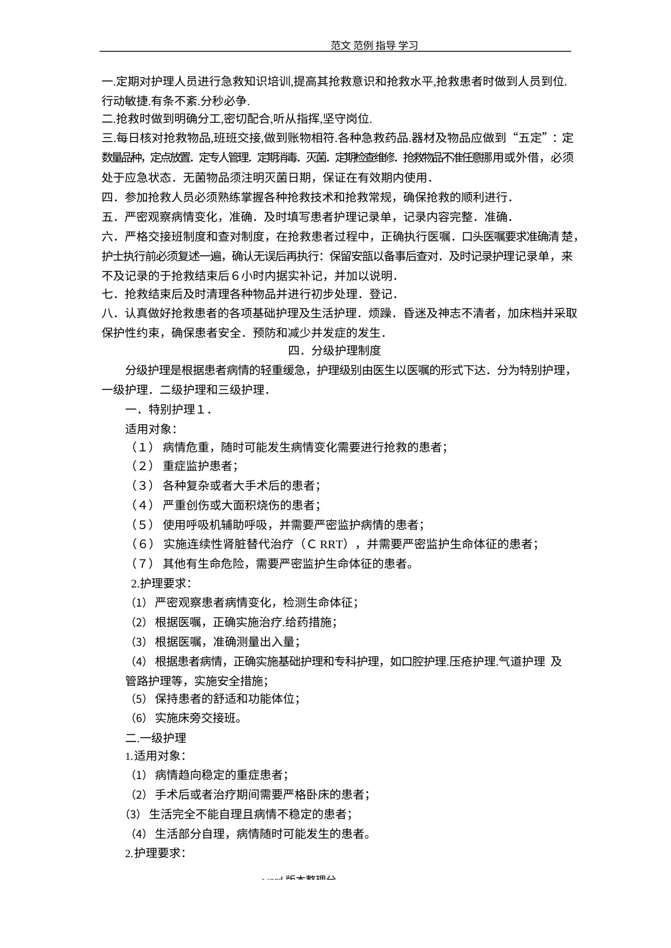 护理质量管理制度汇编(全) 预览图