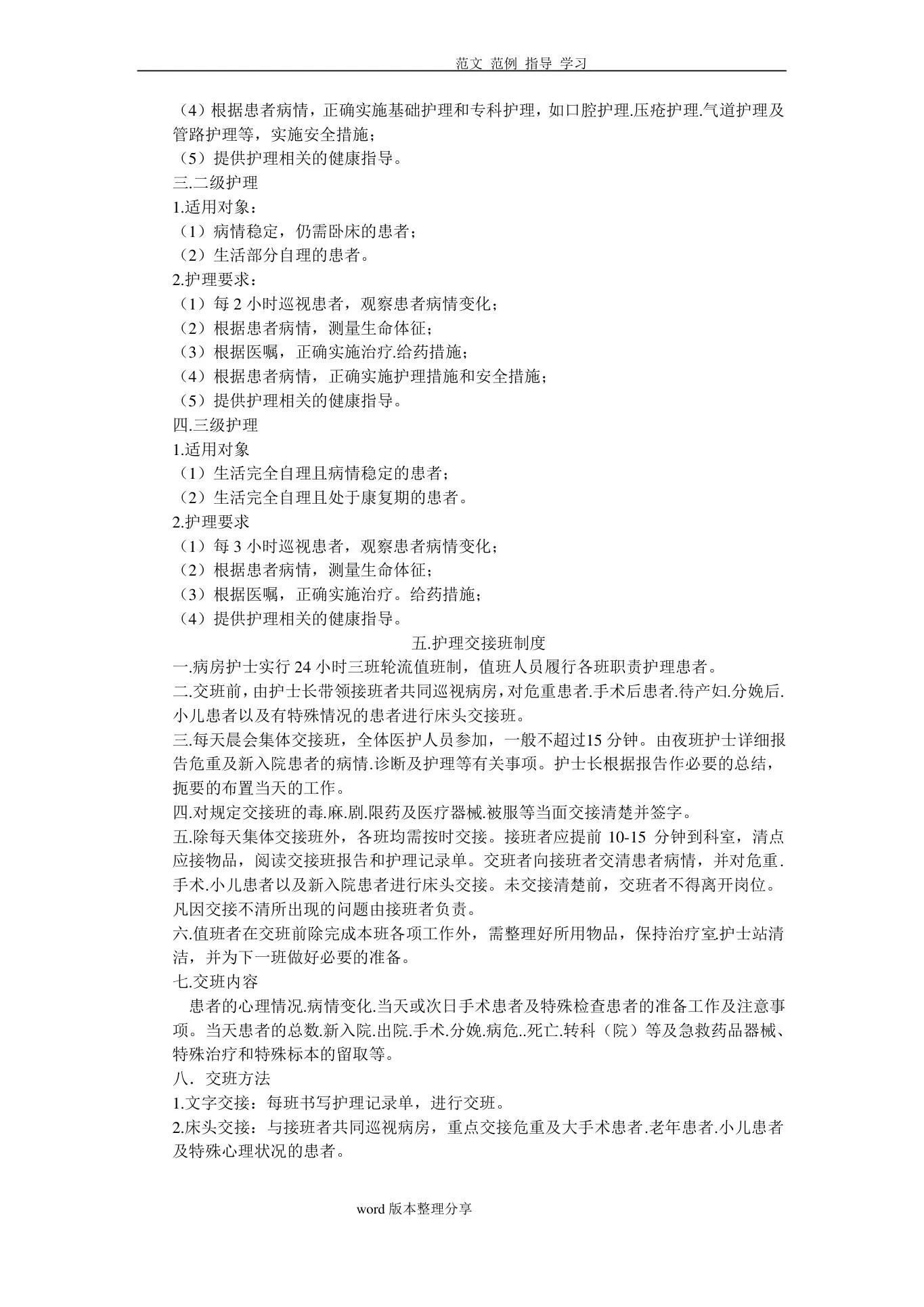 护理质量管理制度汇编(全) 预览图