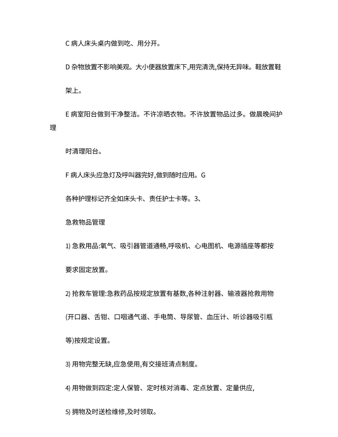 护理质量控制 预览图
