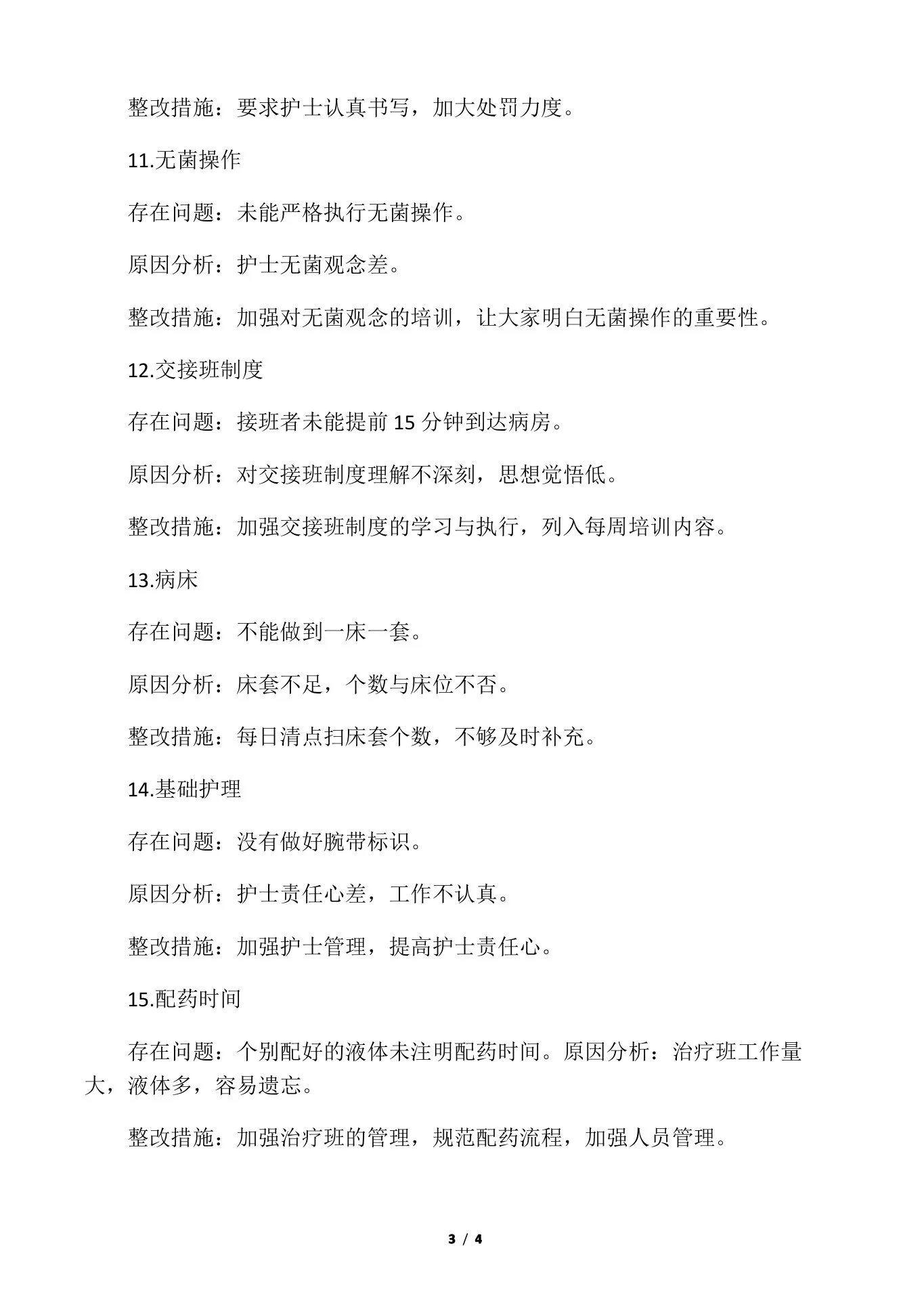 护理质量检查原因分析及整改措施记录 预览图