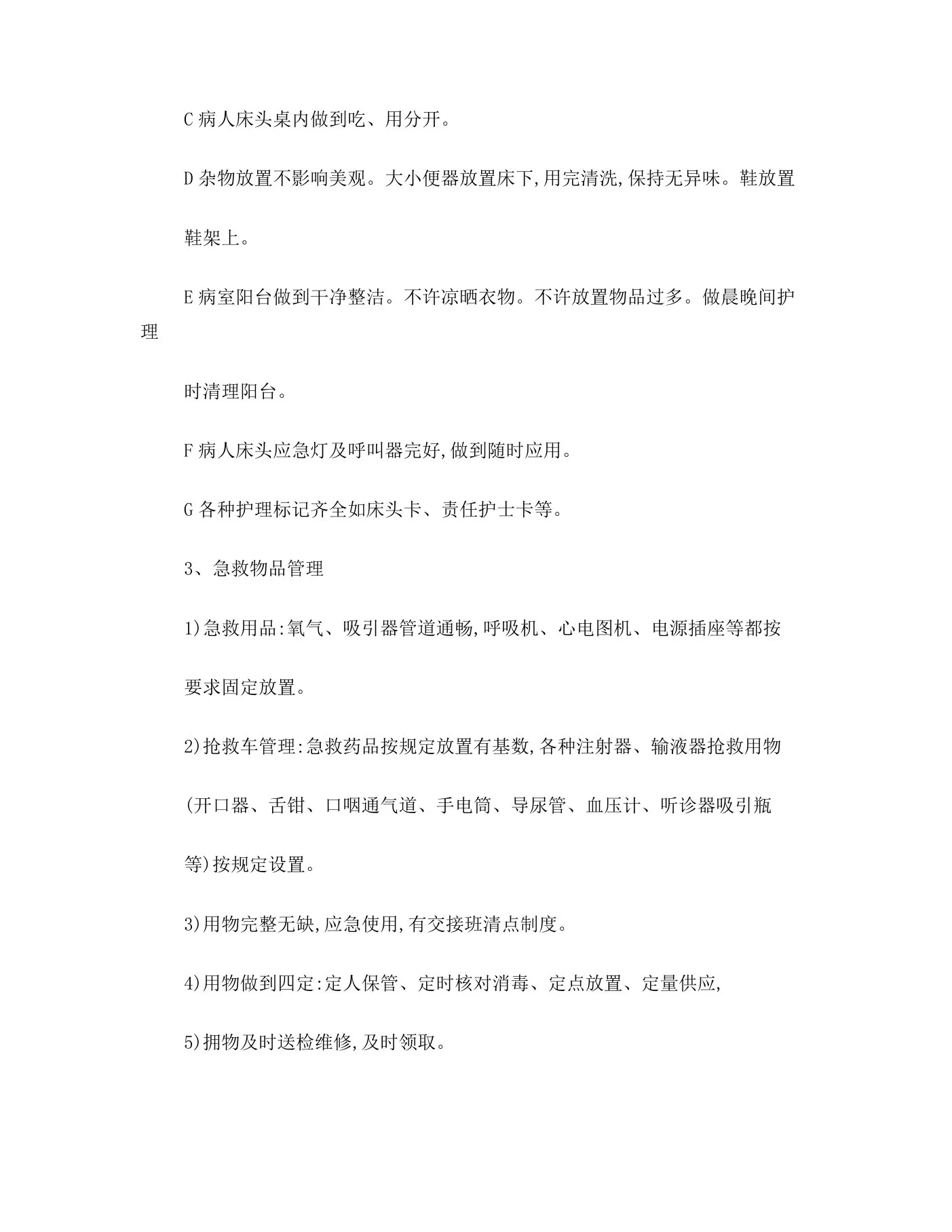护理质量控制 预览图
