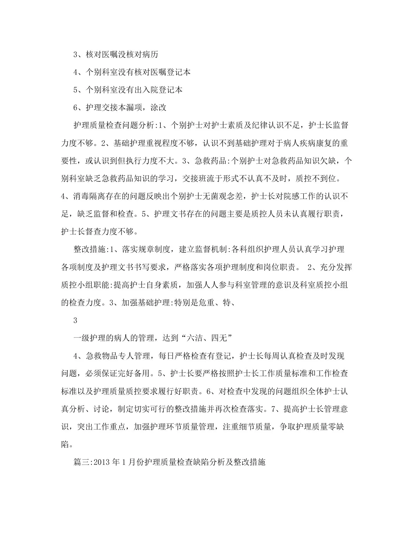 护理质量检查及整改措施 预览图