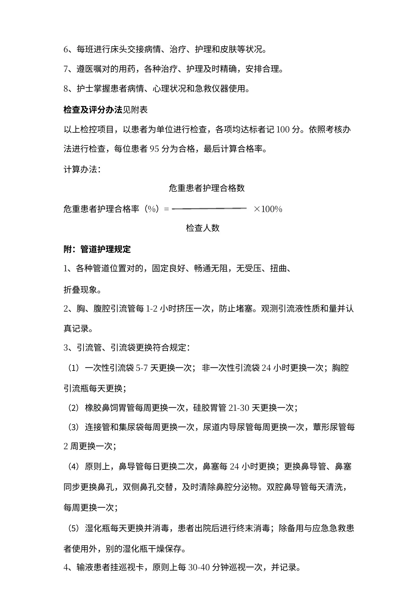 护理质量评价统一标准 预览图