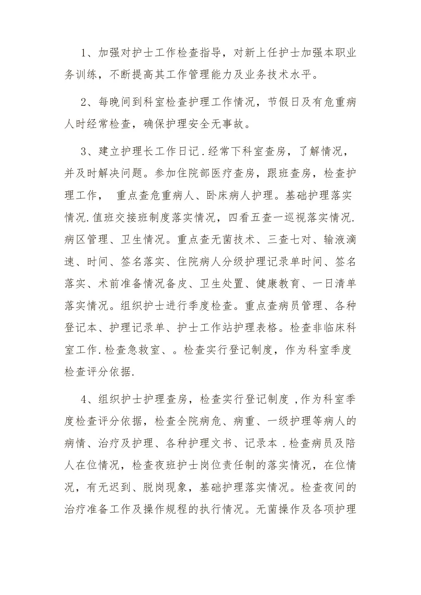 护理质量控制措施 预览图