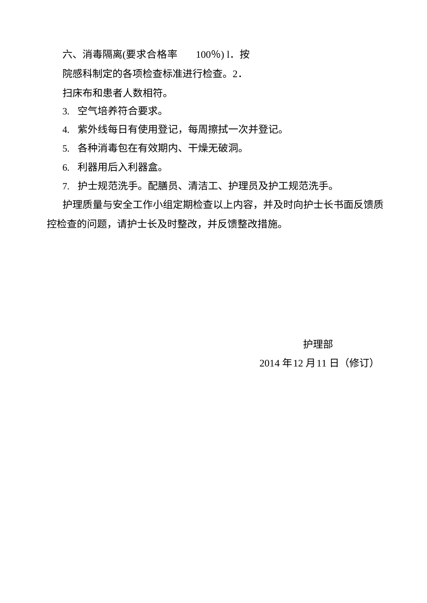 护理质量控制目标及各项护理质量标准 预览图