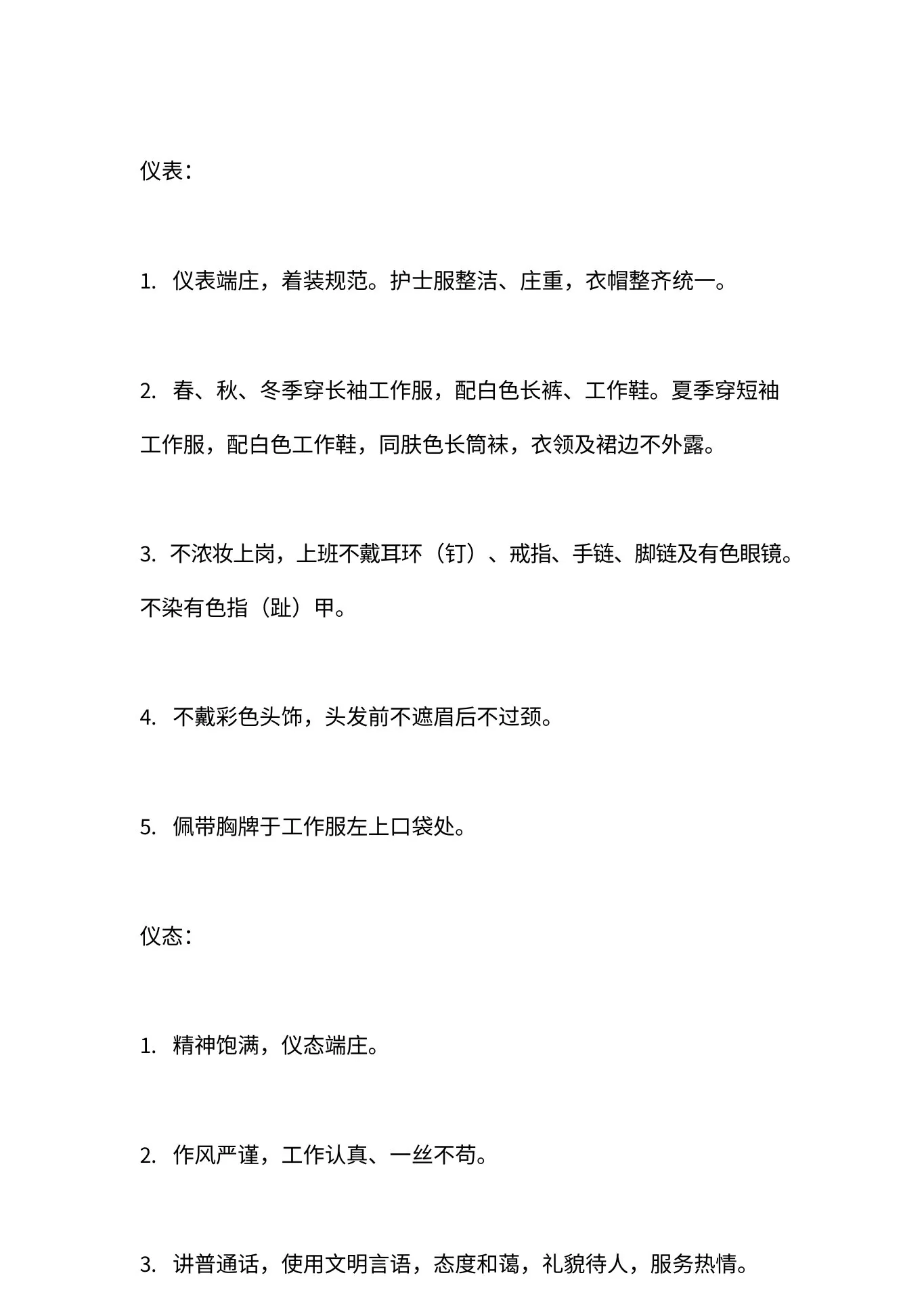 护理质量控制标准规定范文 预览图