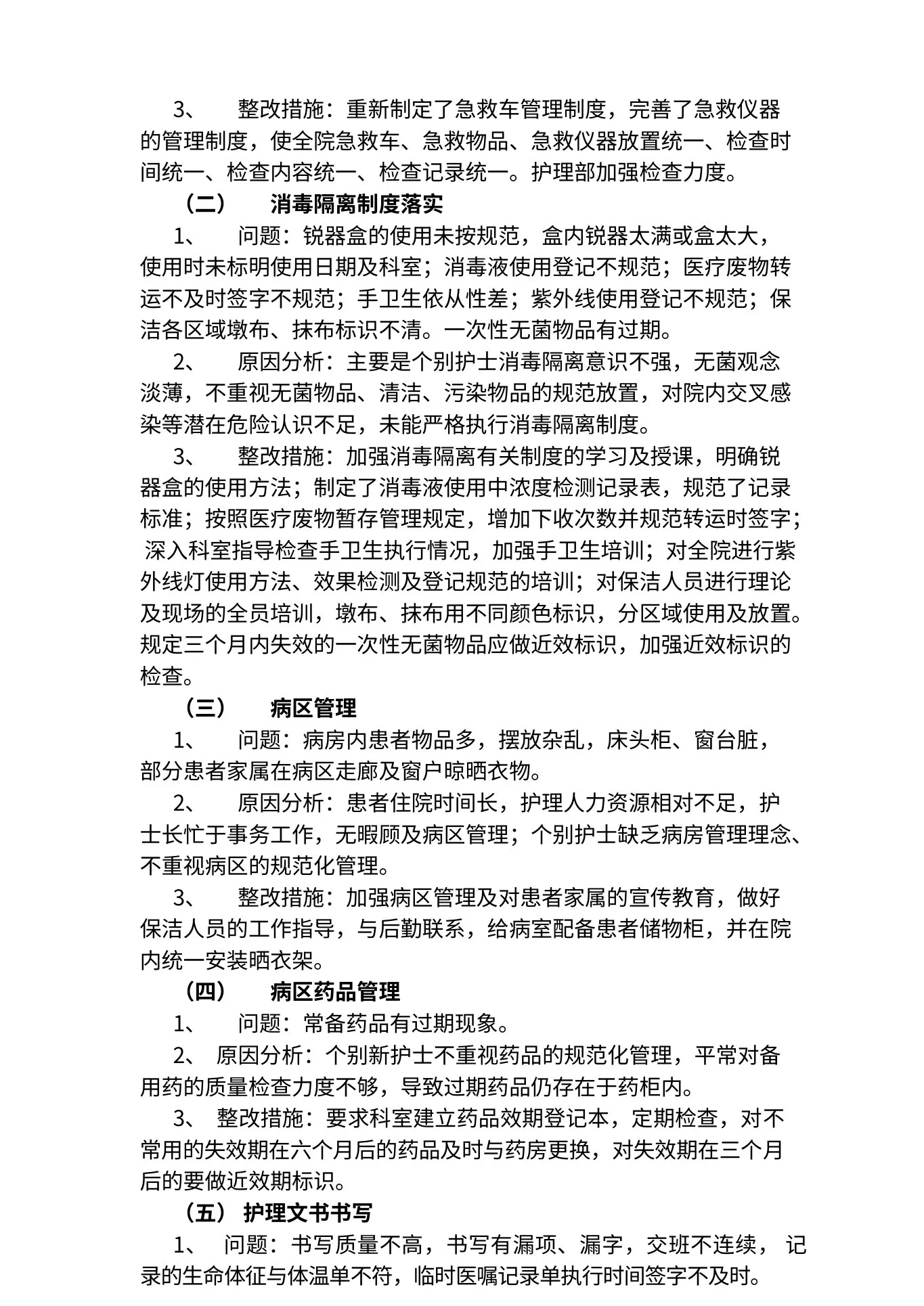 护理质量控制工作总结 预览图