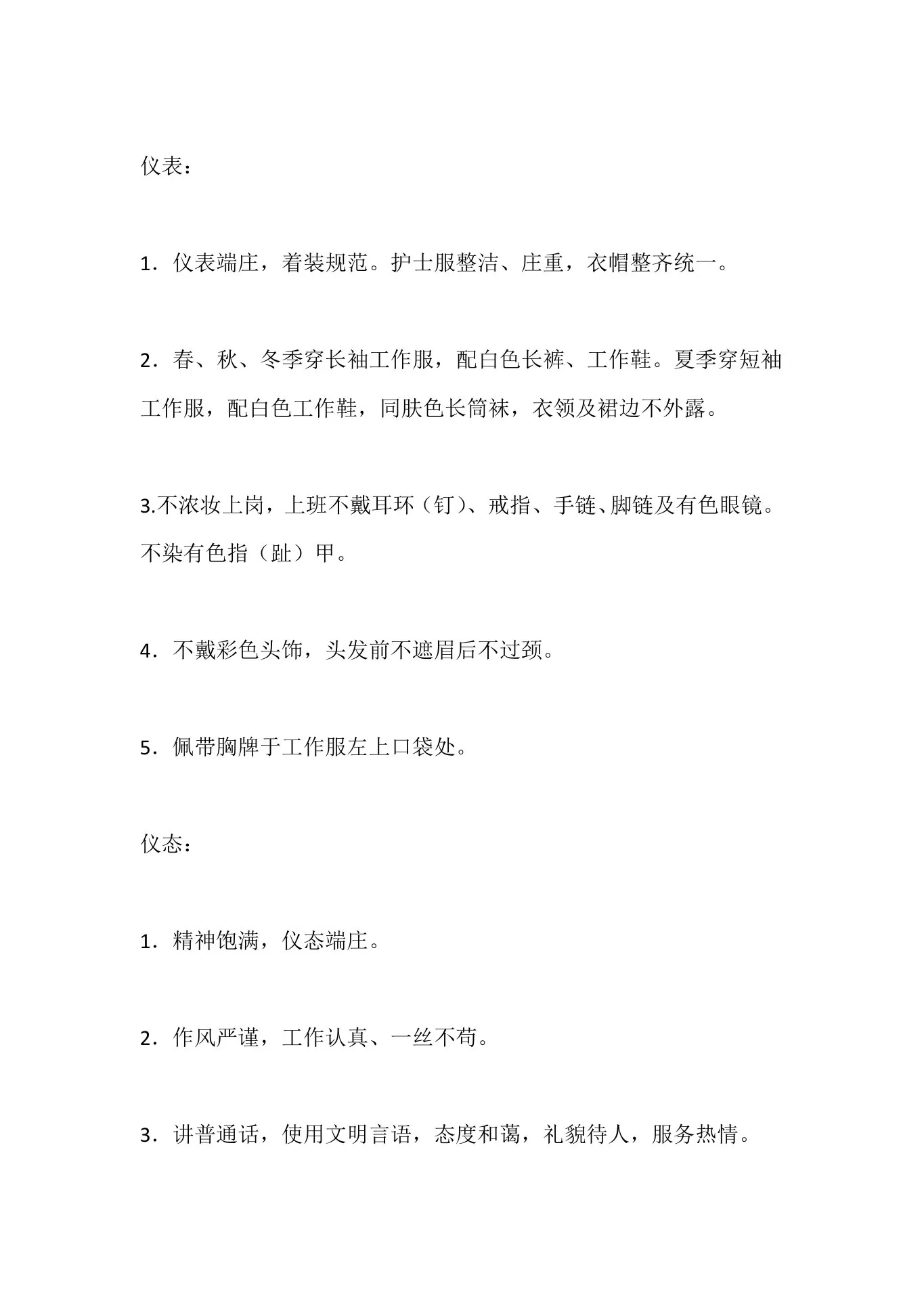 护理质量控制标准规定范文 预览图