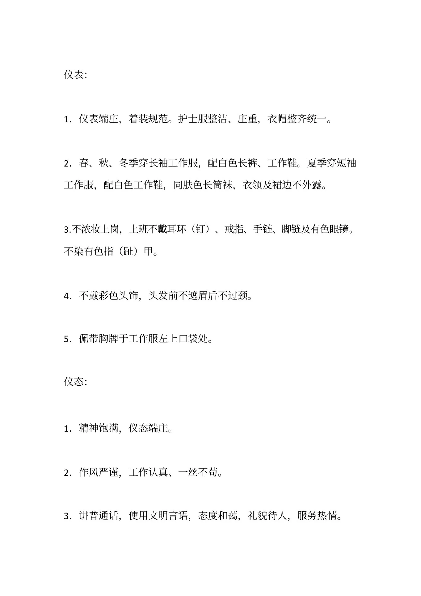 护理质量控制标准规定范文(1) 预览图