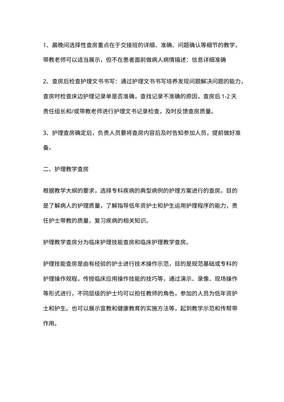 淮北市人民医院护理查房 预览图