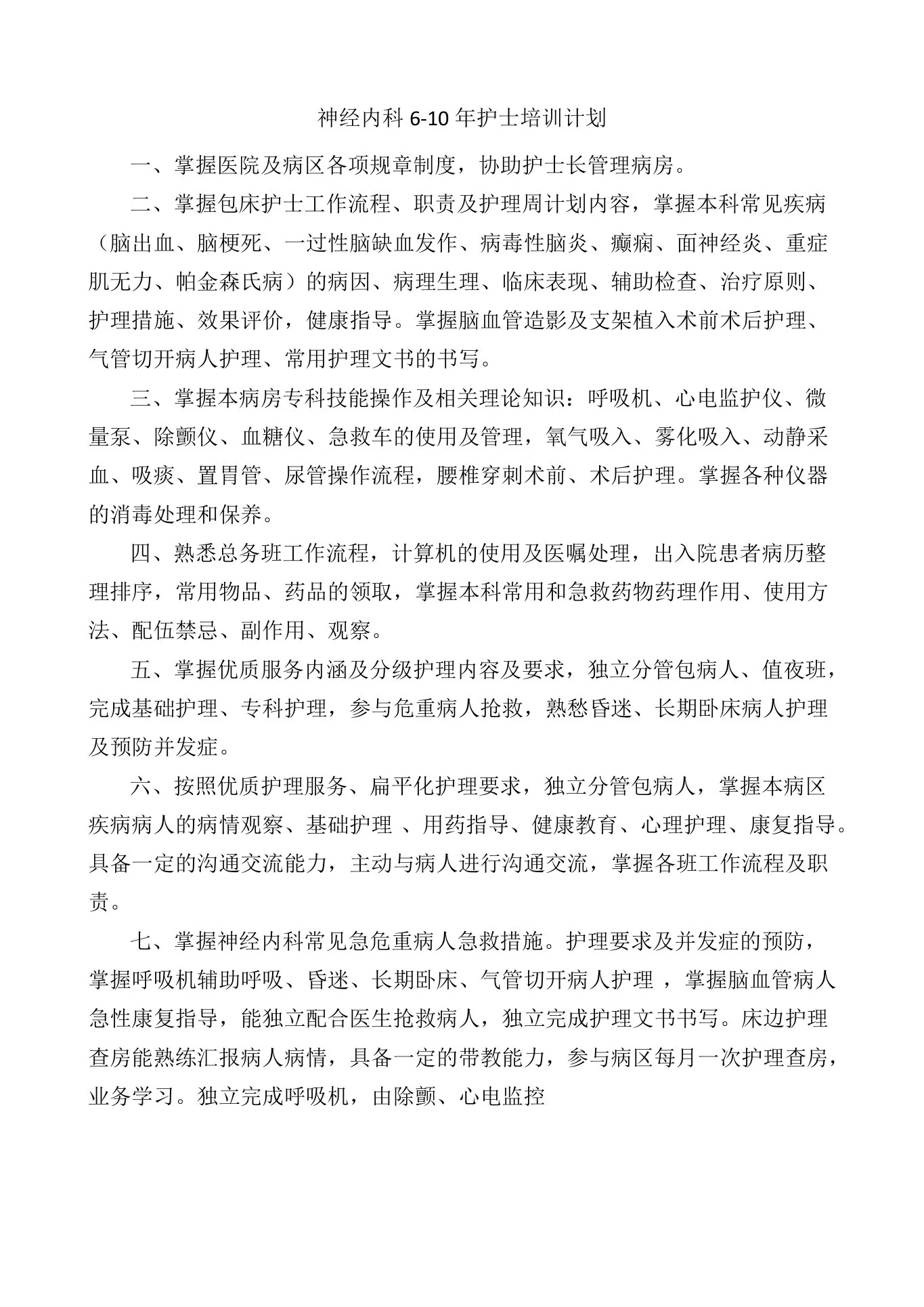 护士长工作质量考核标准 预览图