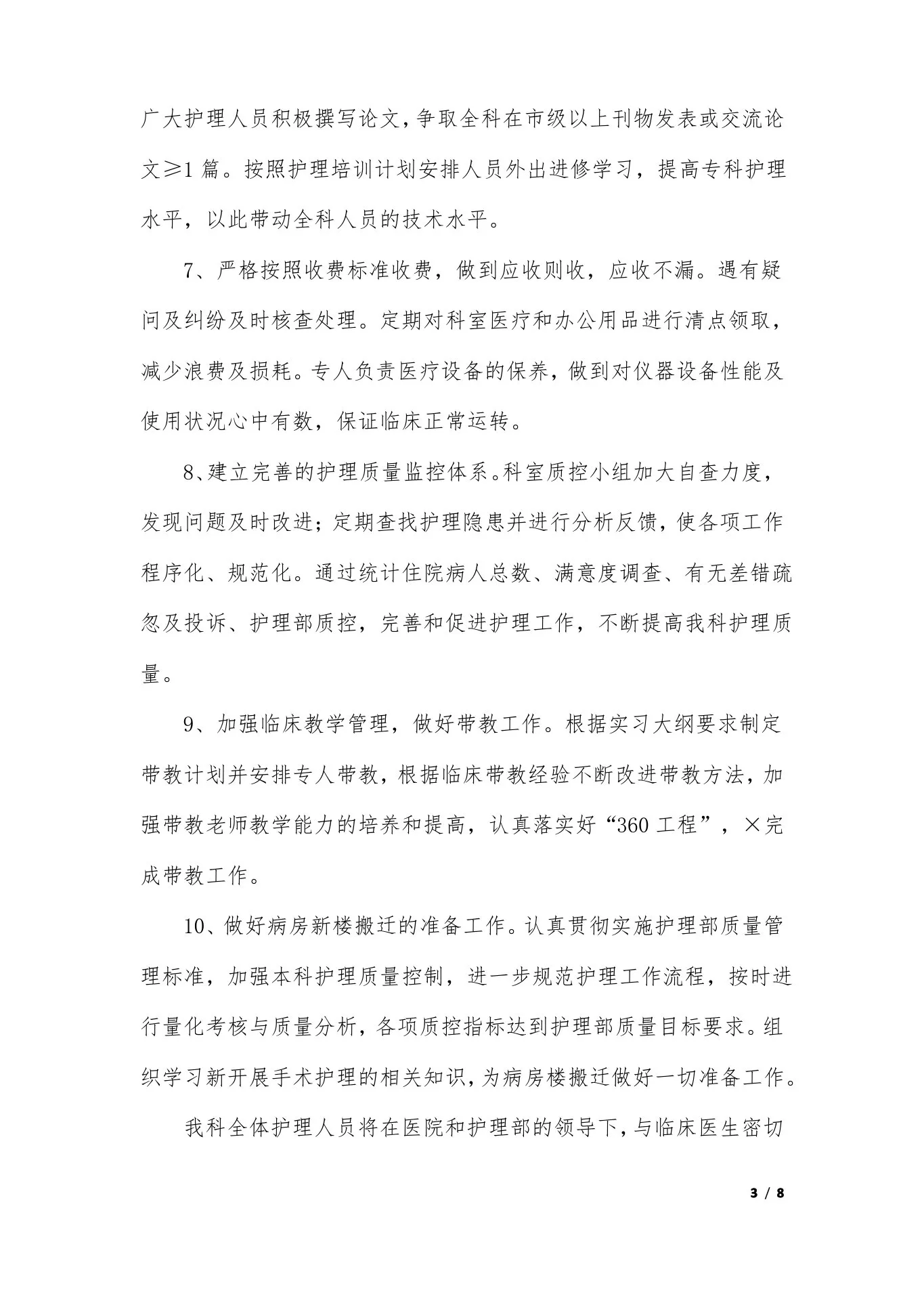 护士科室质控工作计划 预览图