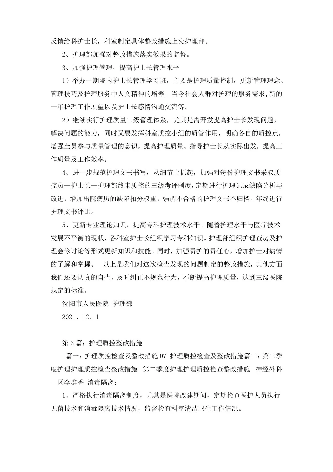 基础护理质控存在问题及整改措施 预览图