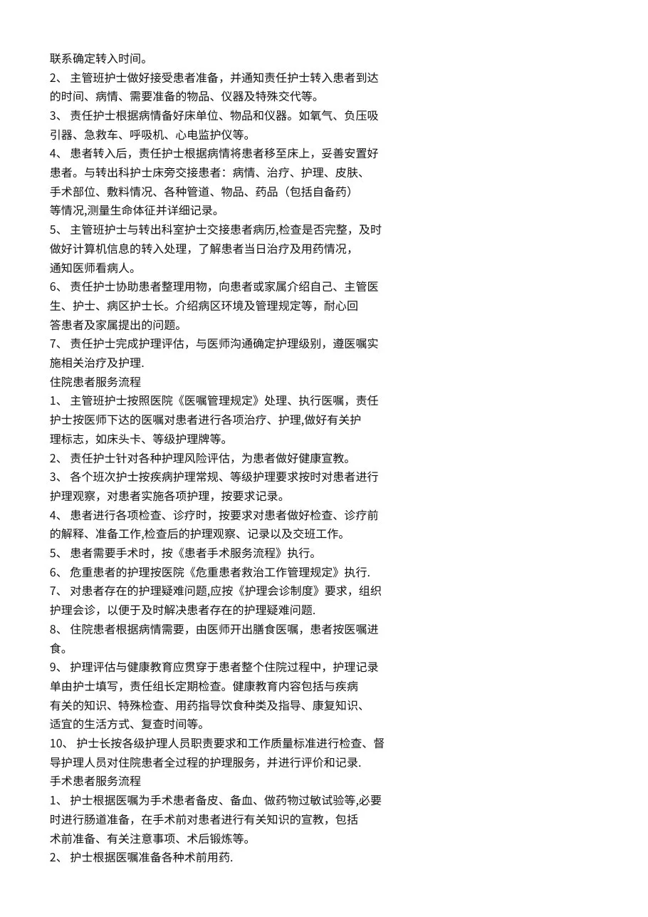患者入院服务流程 预览图