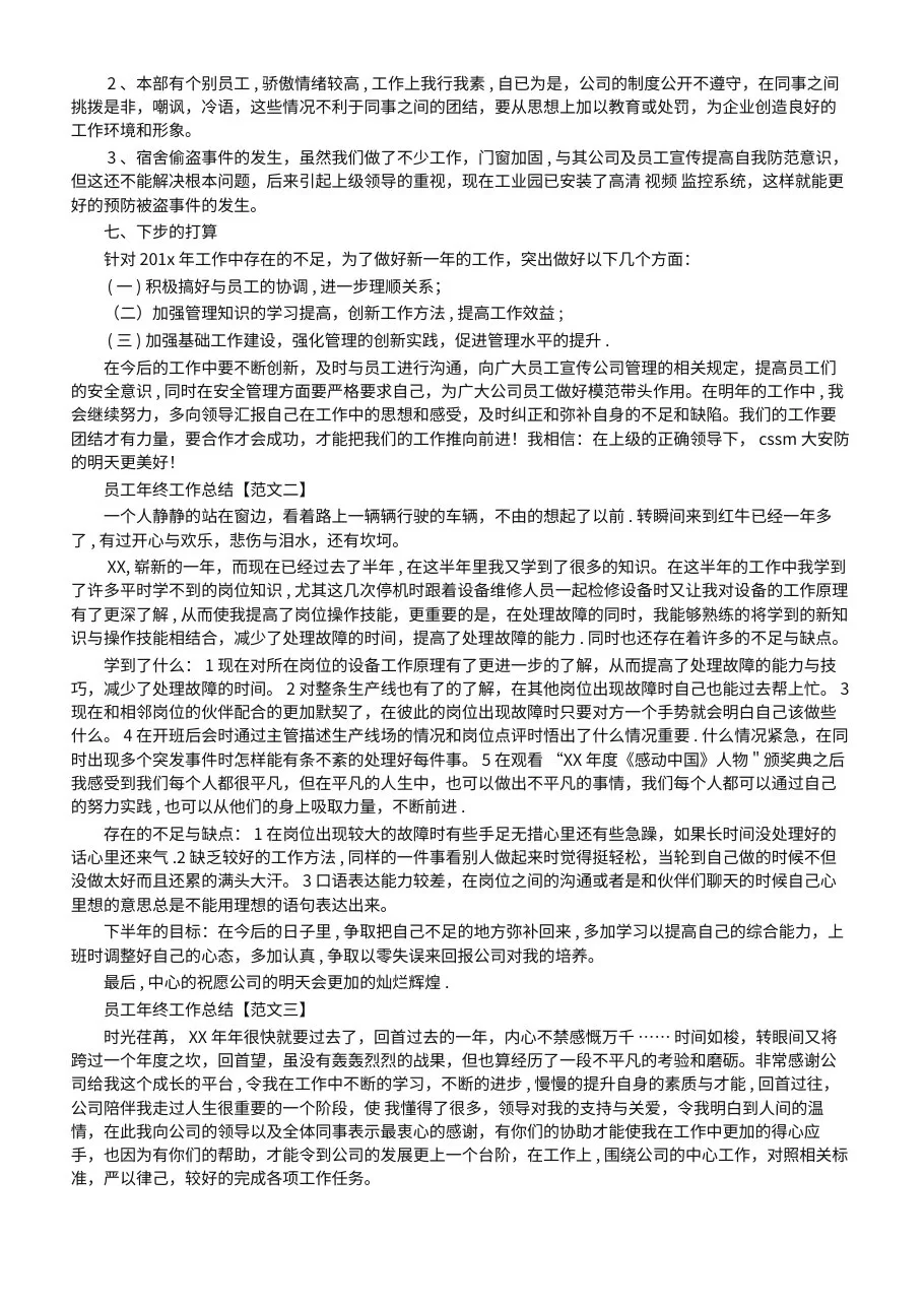 急诊科护理质量与安全管理制度 预览图