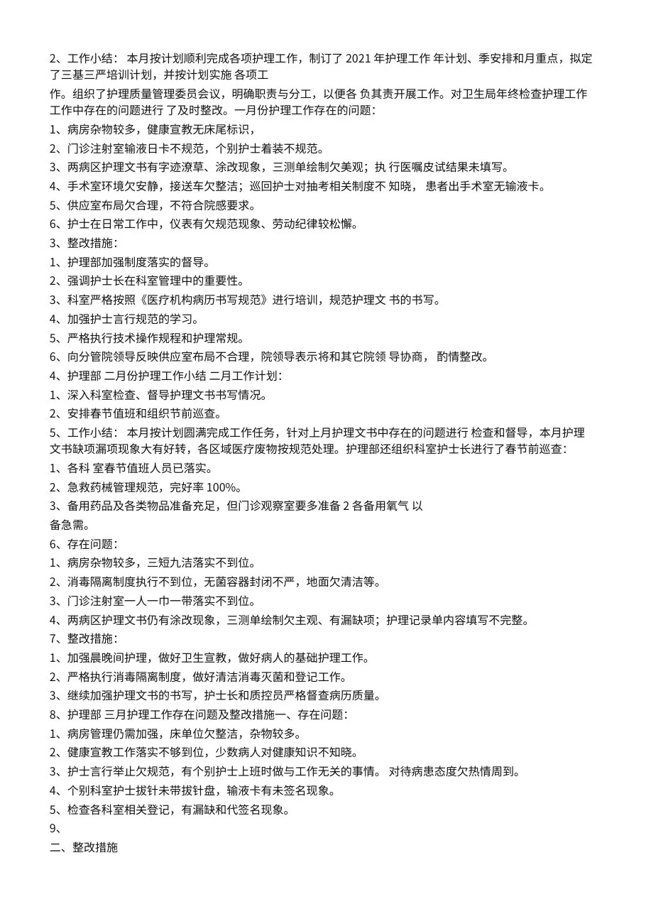 基础护理质控存在问题及整改措施 预览图