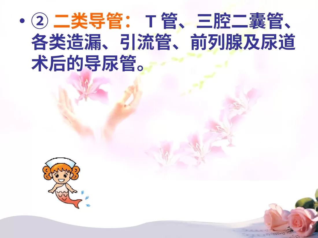 各种常见导管护理导管滑脱原因措施培训PPT 预览图