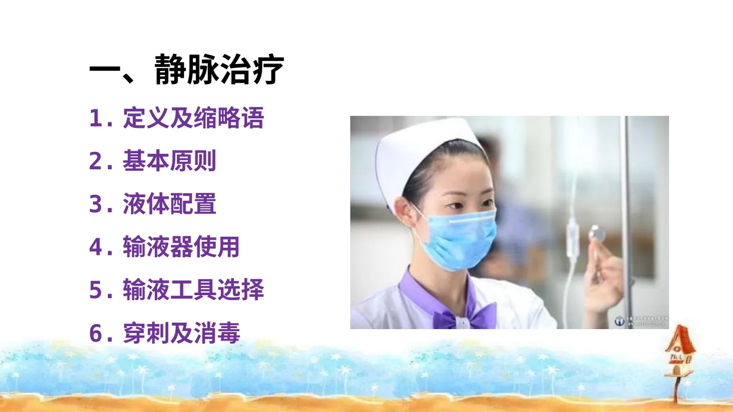 静脉治疗护理技术操作规范解读培训PPT静脉治疗护理知识培训 预览图