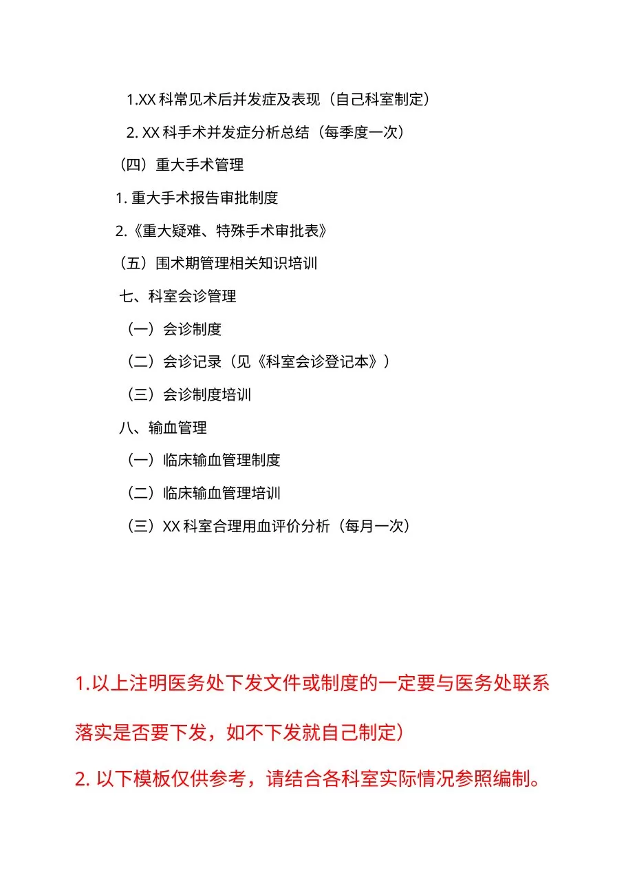 科室三甲医院评审医疗质量与安全持续改进管理资料准备参考模板 预览图