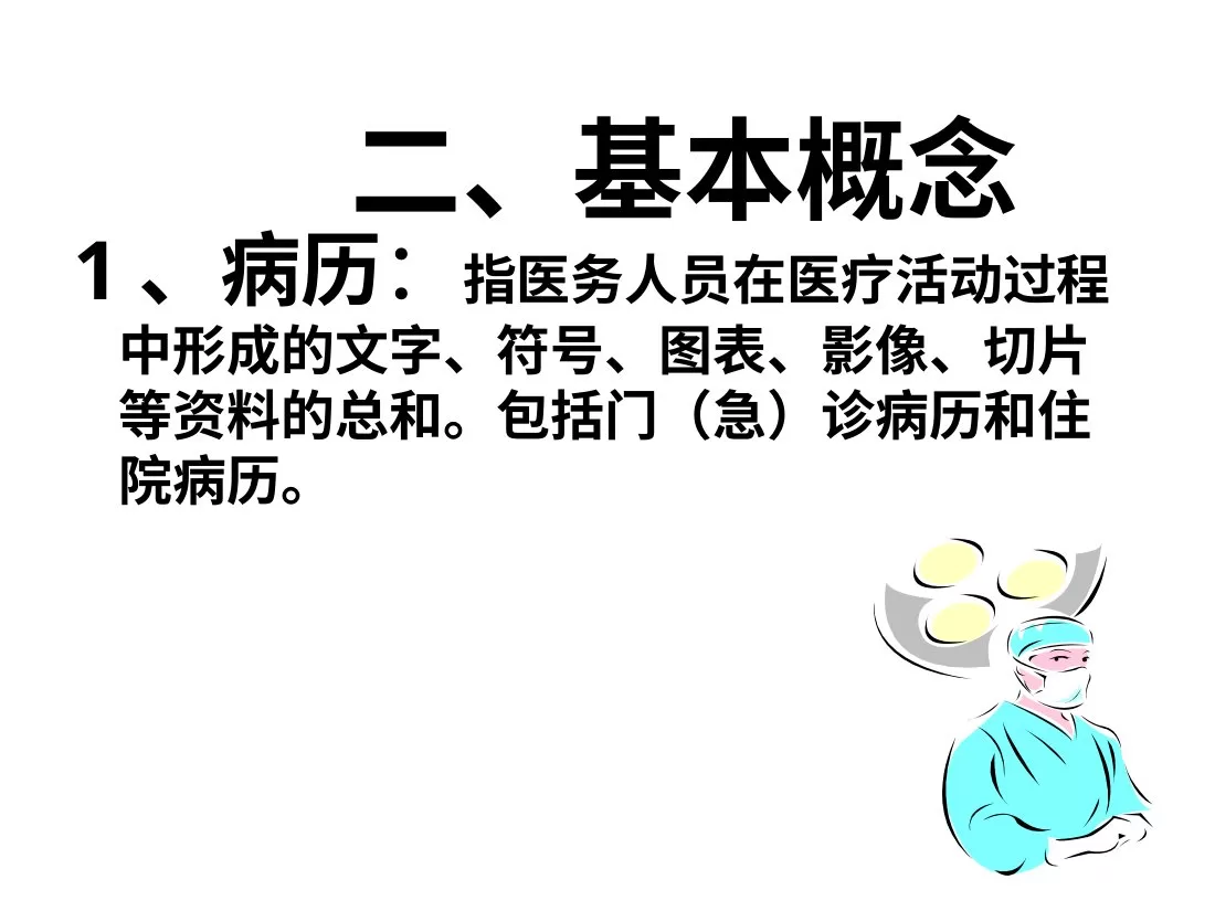 护理记录的质量管理(课件) 预览图