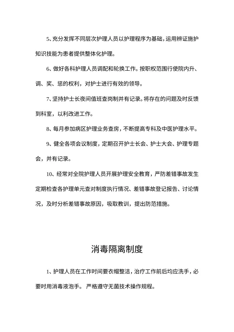 护理制度总结医院等级评审规范 预览图