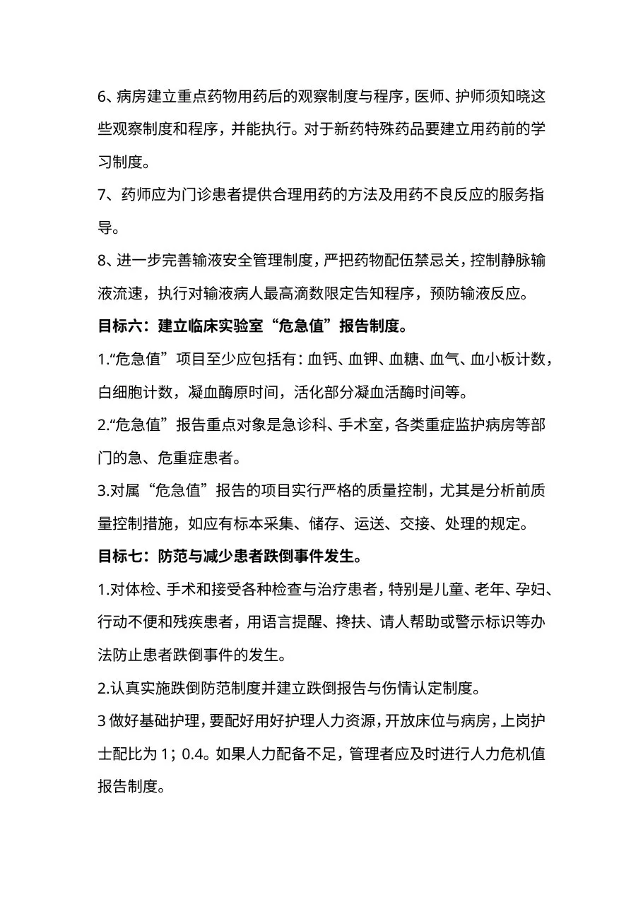 患者十大安全目标(住院患者) 预览图