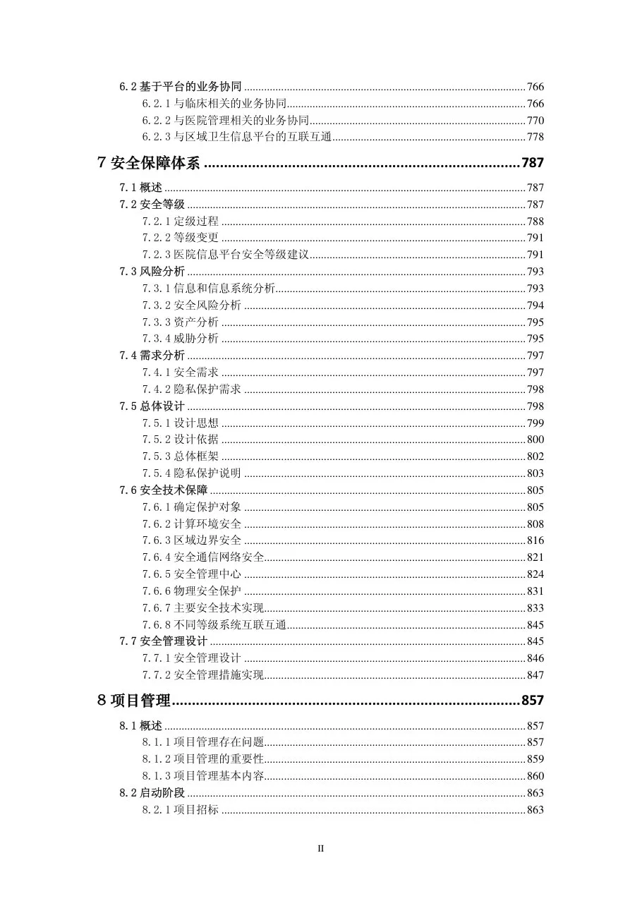 技术部分 封面及目录 预览图