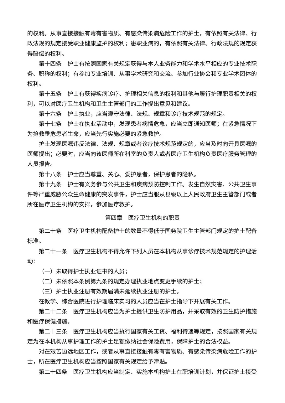 护士条例 预览图