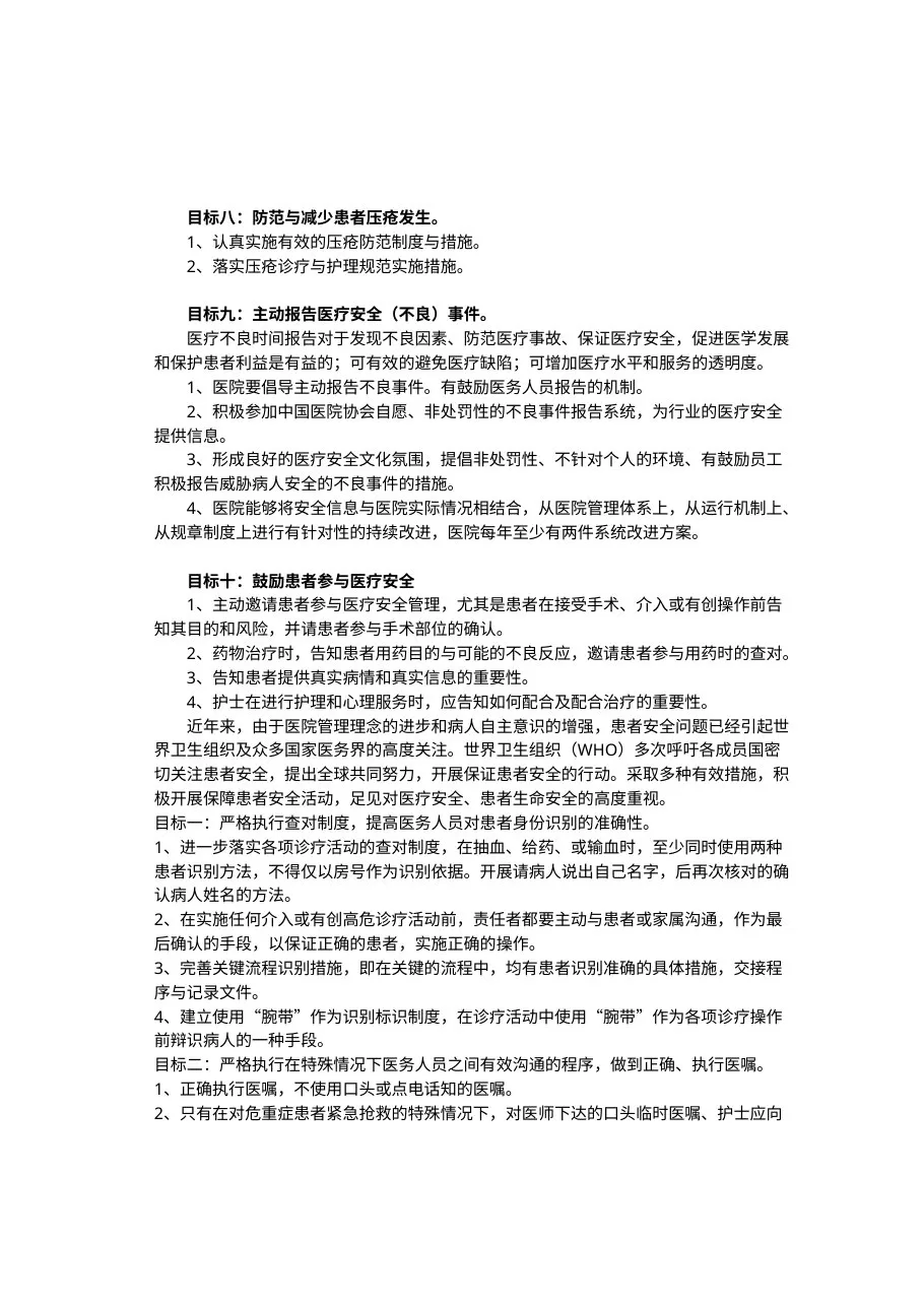 患者十大安全目标 预览图
