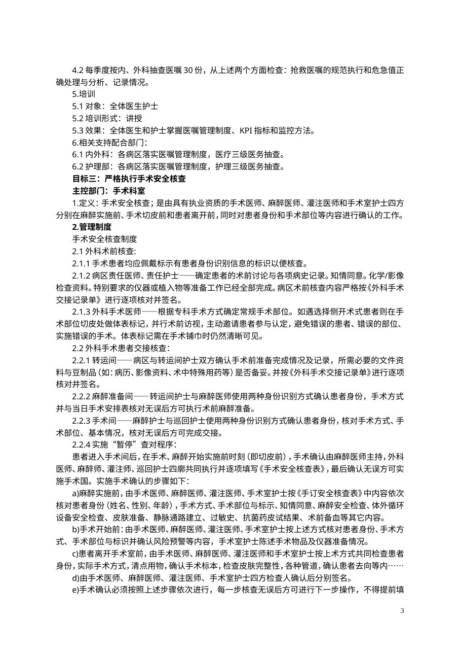 患者十大安全目标及措施 预览图