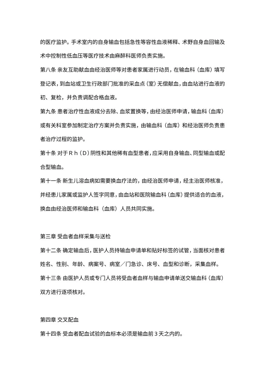 临床输血技术规范 预览图