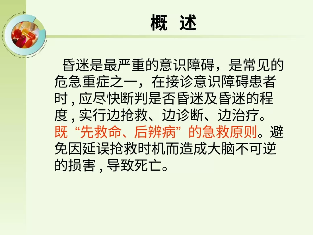 脑出血急诊诊断与处理医院急诊科脑出血急救处理护理培训课件PPT 预览图