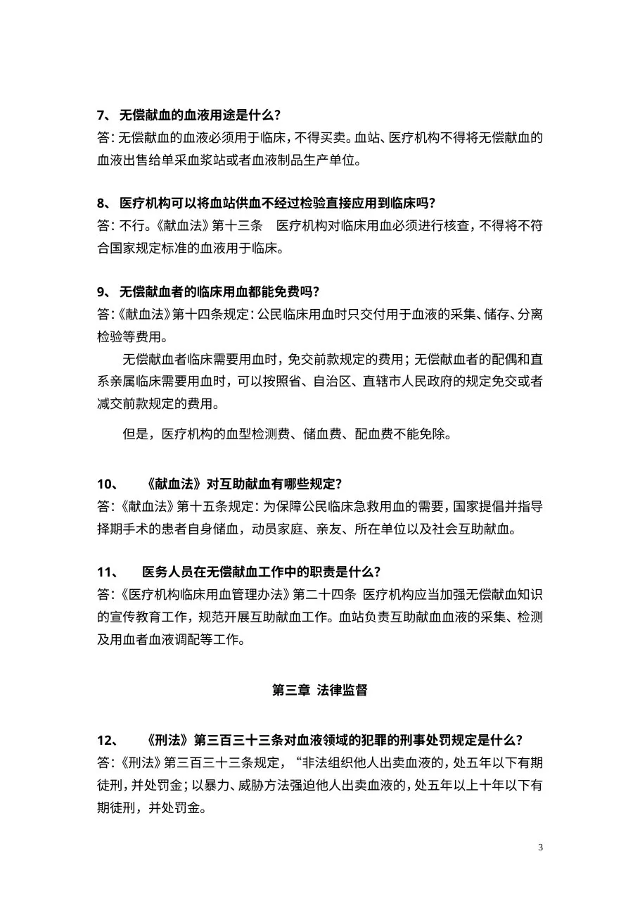 临床输血应知应会100问 预览图