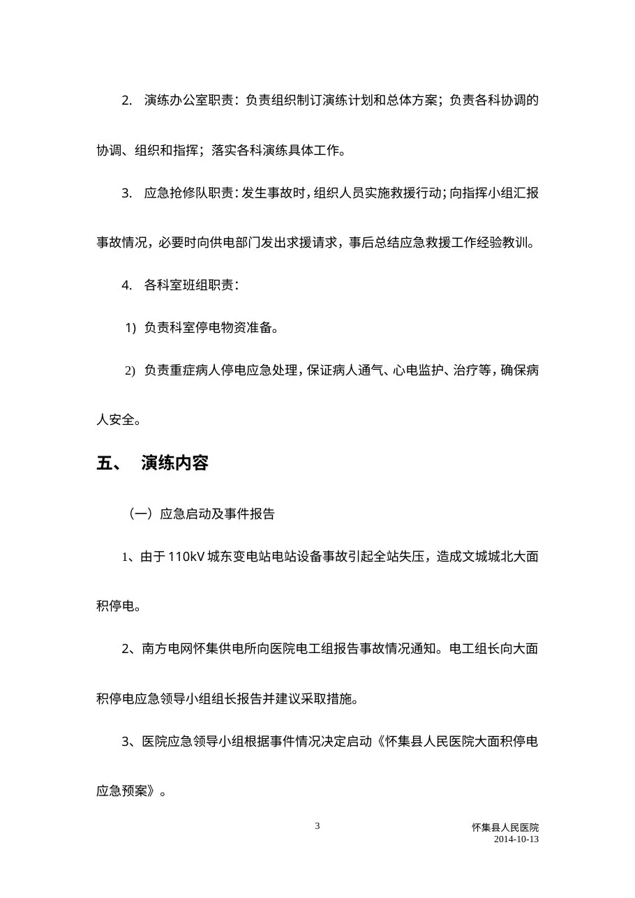 模拟演习 预览图