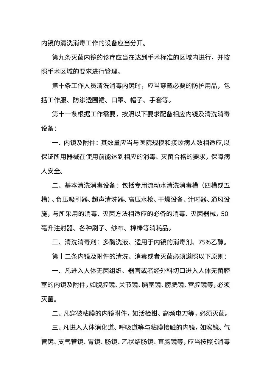 《内镜清洗消毒技术操作规范(2004年版)》 预览图