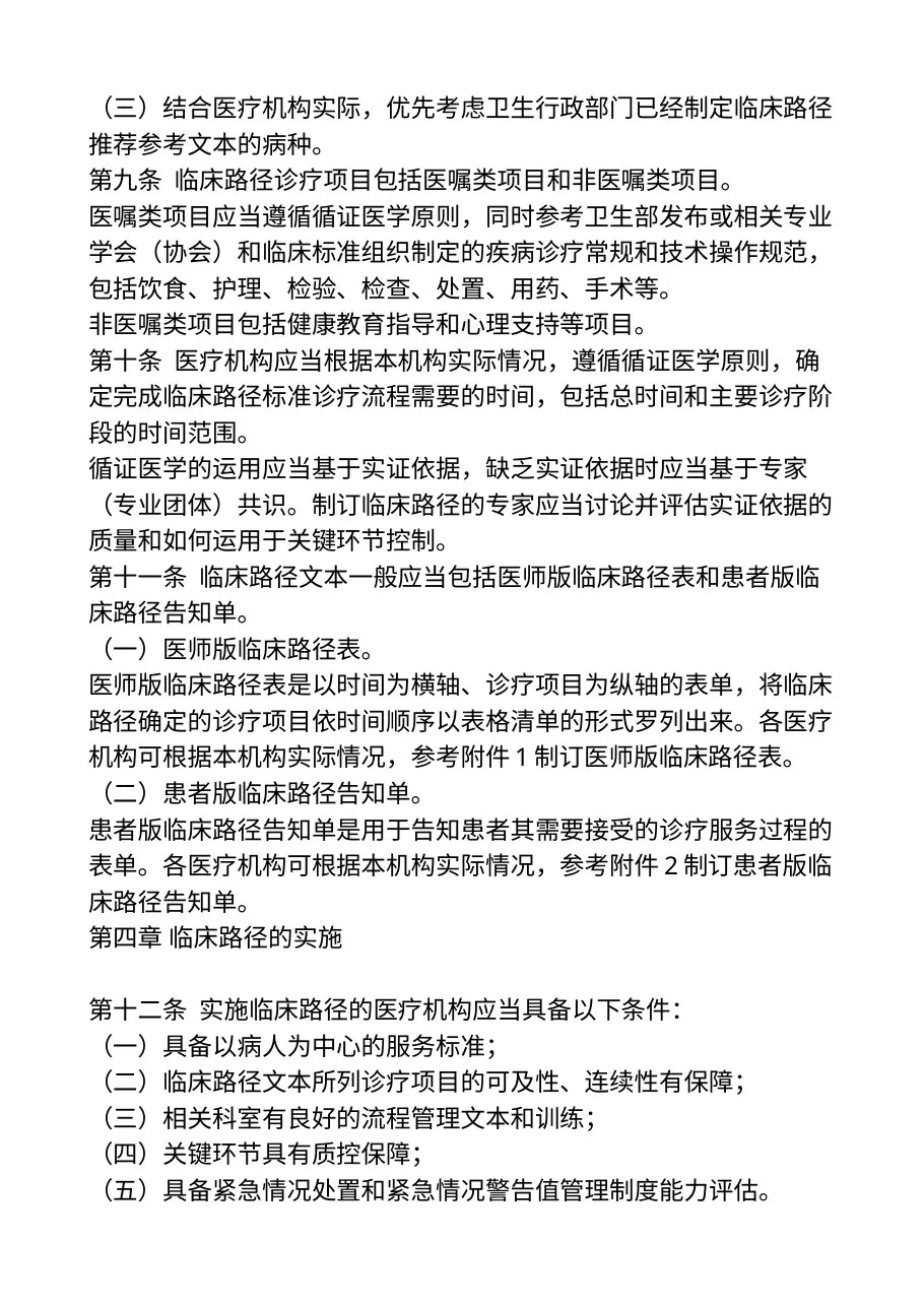 临床路径管理指导原则 预览图