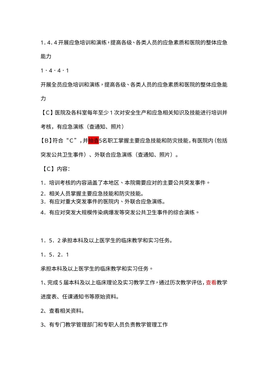 三级医院评审中现场提问汇总 预览图