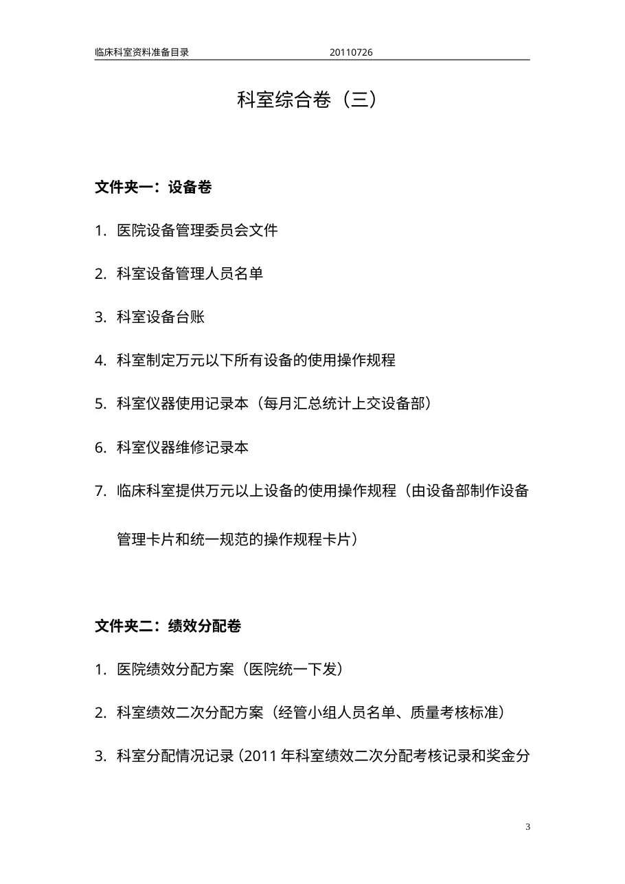 三级医院科室资料组卷目录 预览图