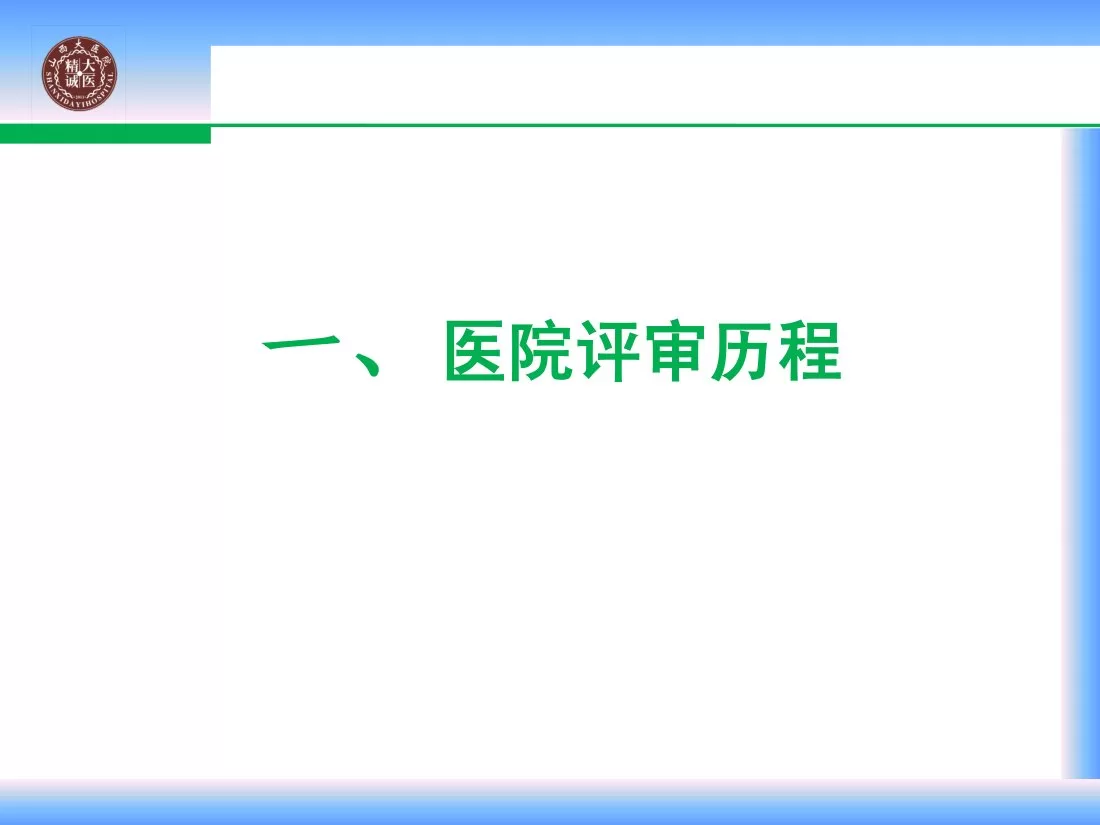 三级医院评审 张锦 预览图