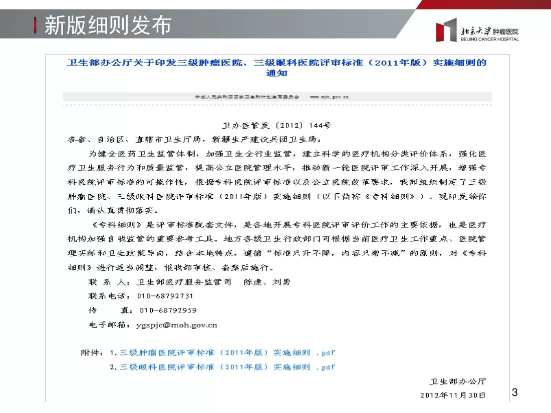 三级肿瘤医院评审标准解读卫生部邢沫 预览图