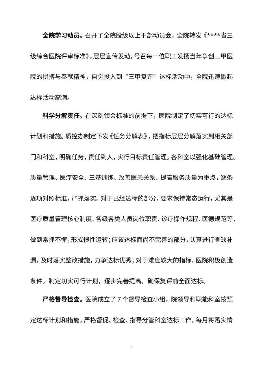 三甲复评汇报 预览图