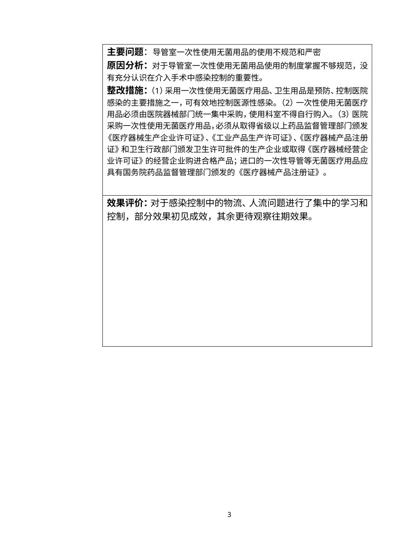 三甲医院放射科感染控制管理持续改进措施记录 预览图