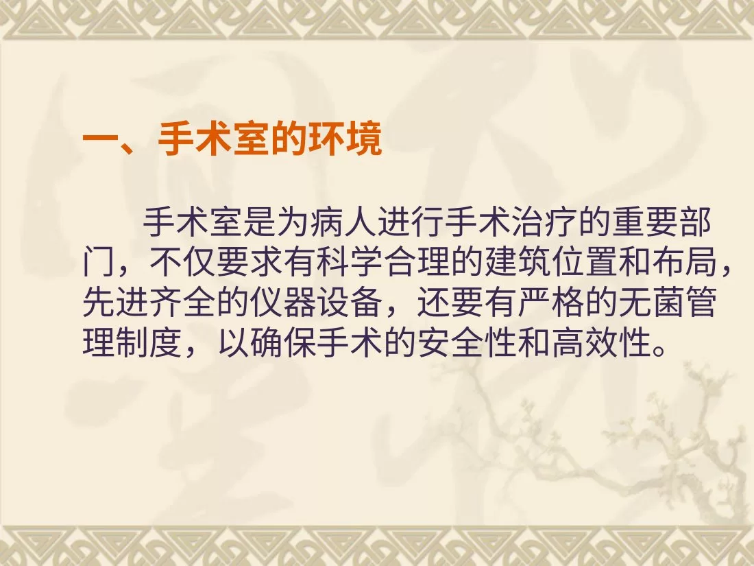 手术室护理工作 预览图