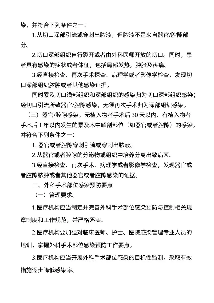 卫生部办公厅关于印发《外科手术部位感染预防与控制技术指南（试行）》等三个技术文件的通知 预览图