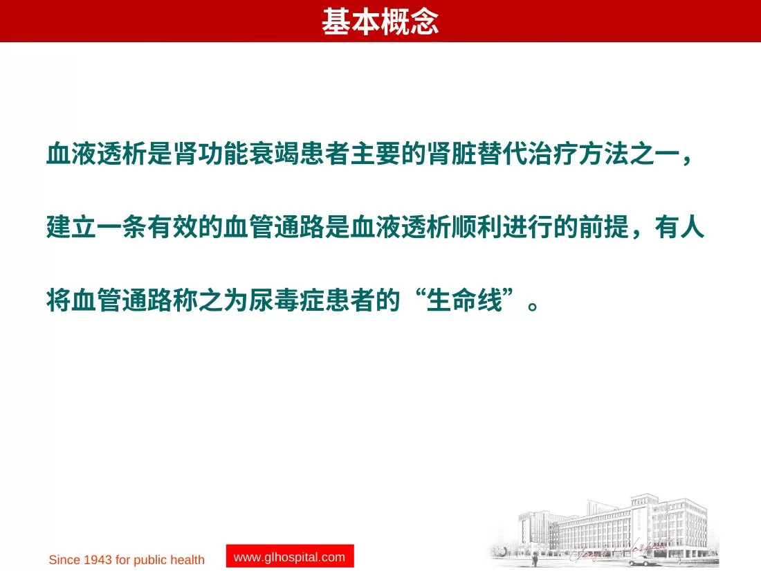 血液净化室血液透析留置导管护理长期留置导管的护理流程PPT 预览图