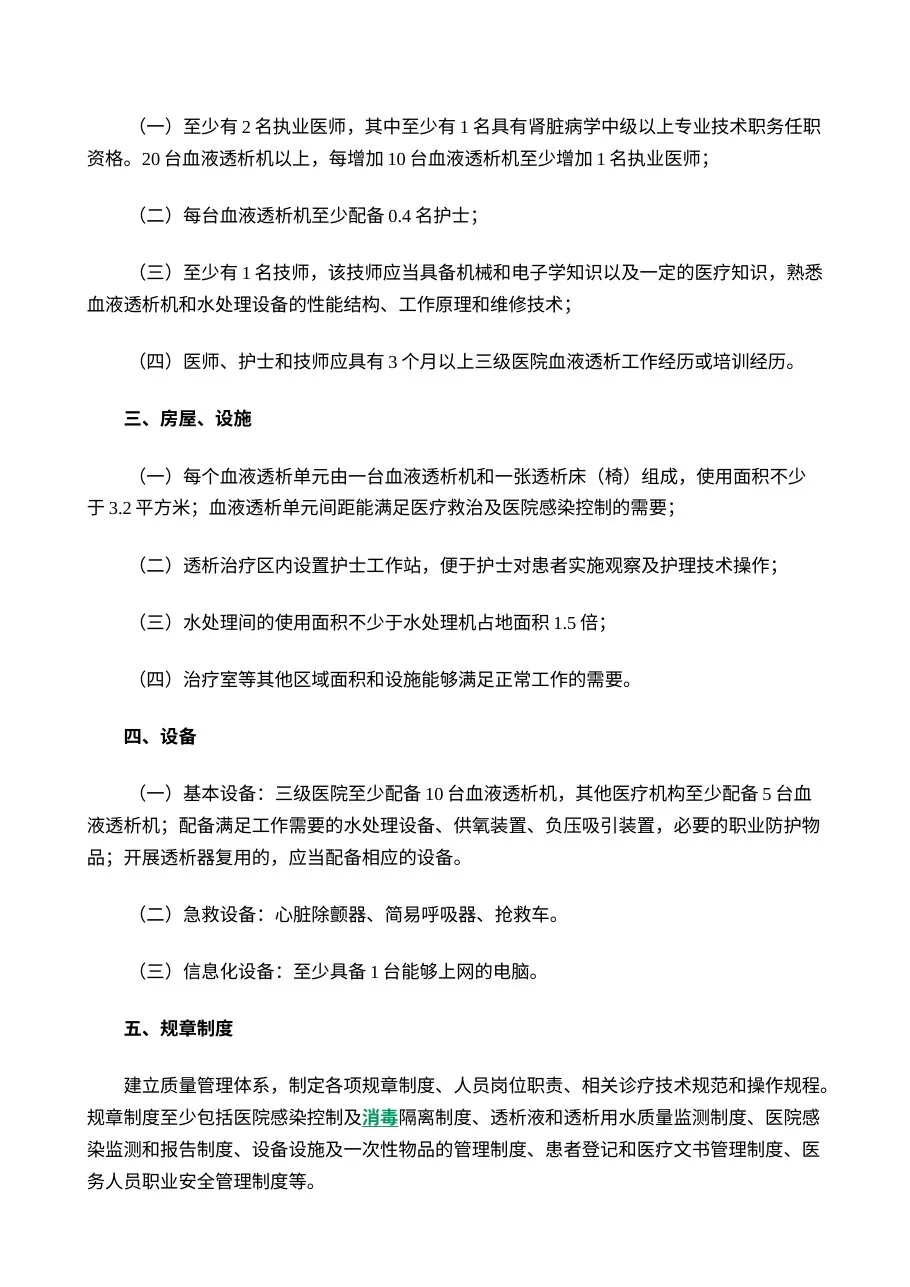 血液透析室基本标准 预览图