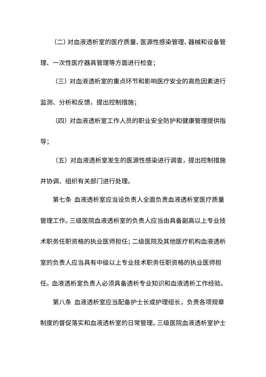 血液透析室管理规范 预览图