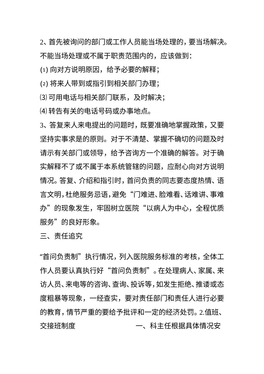 【等级评审必备】影像科核心制度汇编 预览图