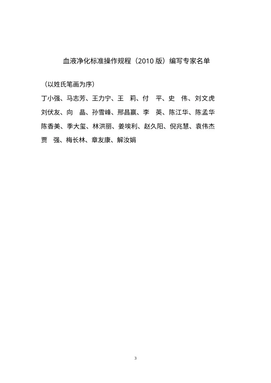 血液净化标准操作规程 预览图
