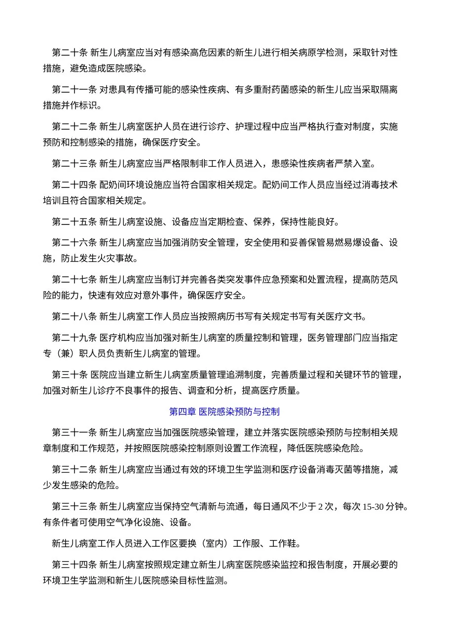 新生儿病室建设与管理指南(试行) 预览图